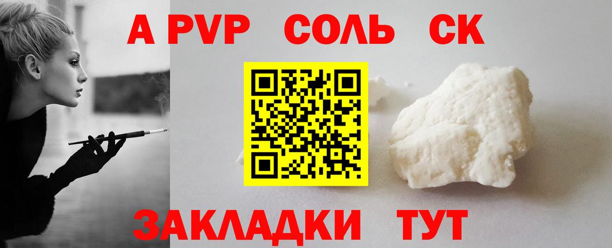 Альфа ПВП крисы CK Сыктывкар