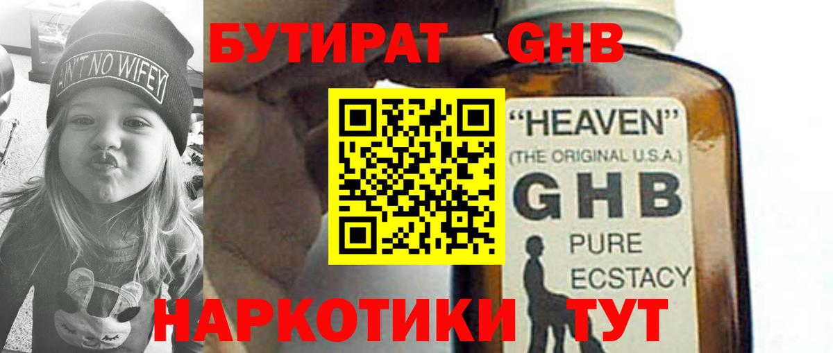 БУТИРАТ бутандиол Сыктывкар