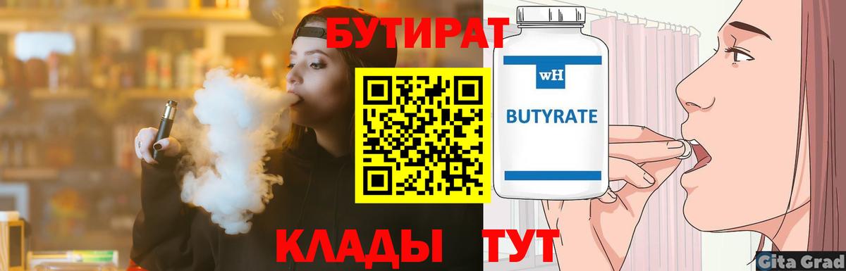 БУТИРАТ бутик  Вход с VPN  Сыктывкар 