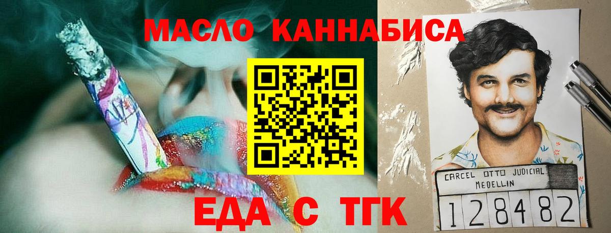 Еда ТГК конопля  Вход с VPN  Сыктывкар 