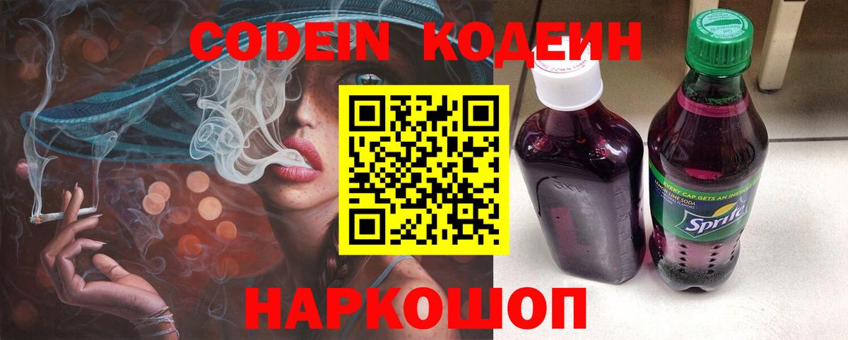 Codein Purple Drank Сыктывкар