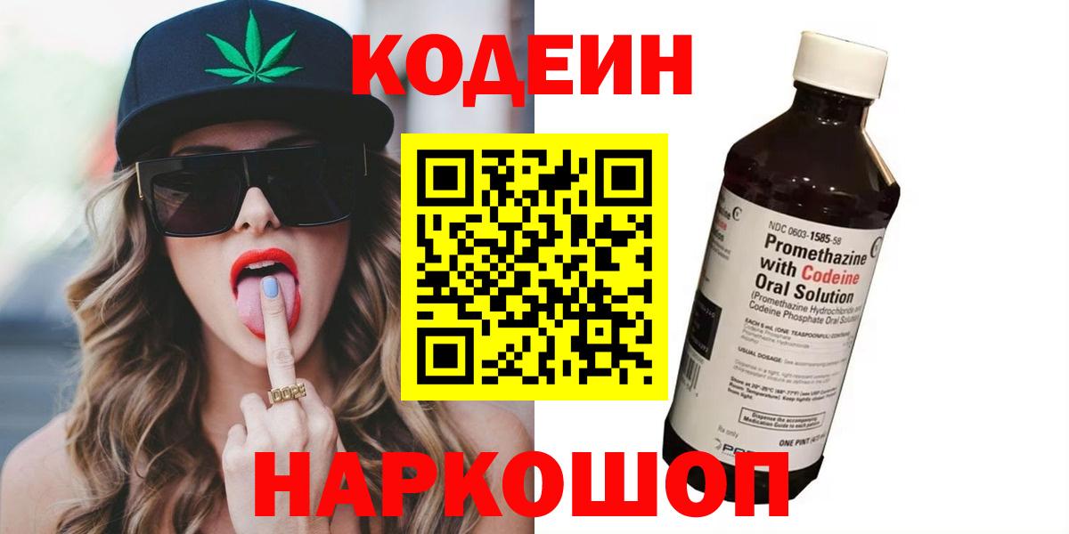 Кодеин напиток Lean (лин)  Вход с VPN  Сыктывкар  Кодеин Purple Drank 