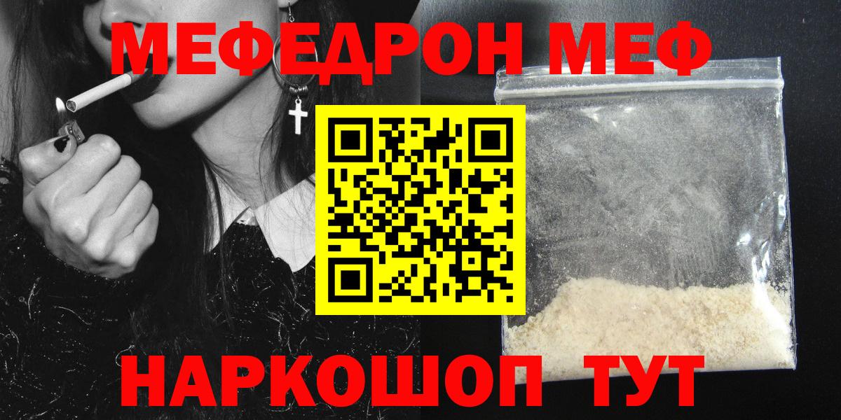 Меф  МЕФ кристаллы  МЯУ-МЯУ mephedrone  Вход с VPN  Сыктывкар 