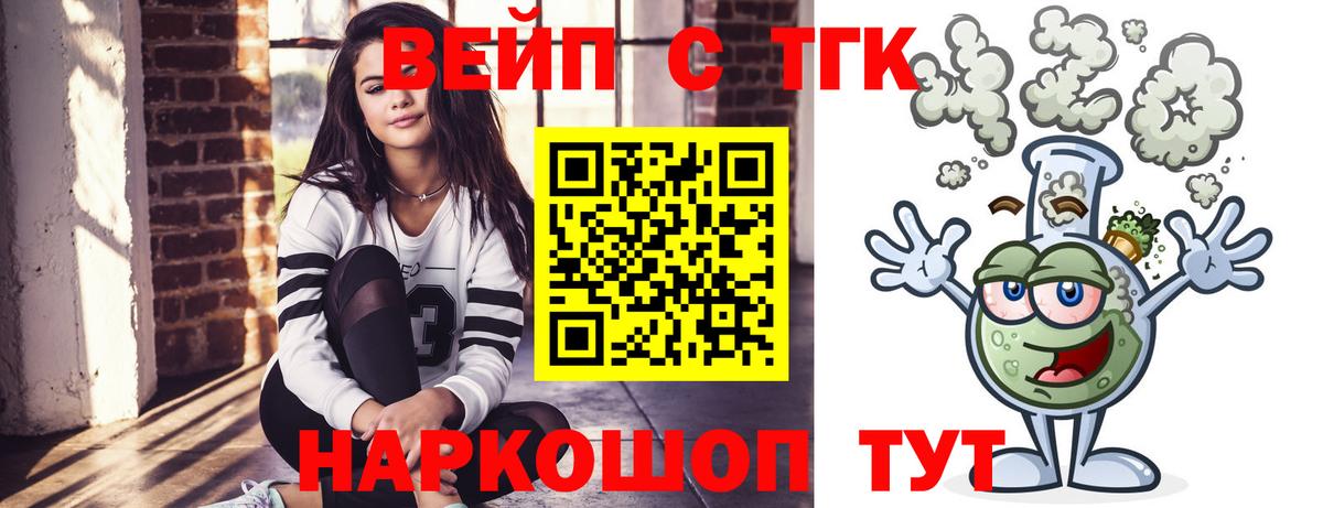 Сыктывкар  ТГК вейп  цена   ТГК концентрат  Вход с VPN 